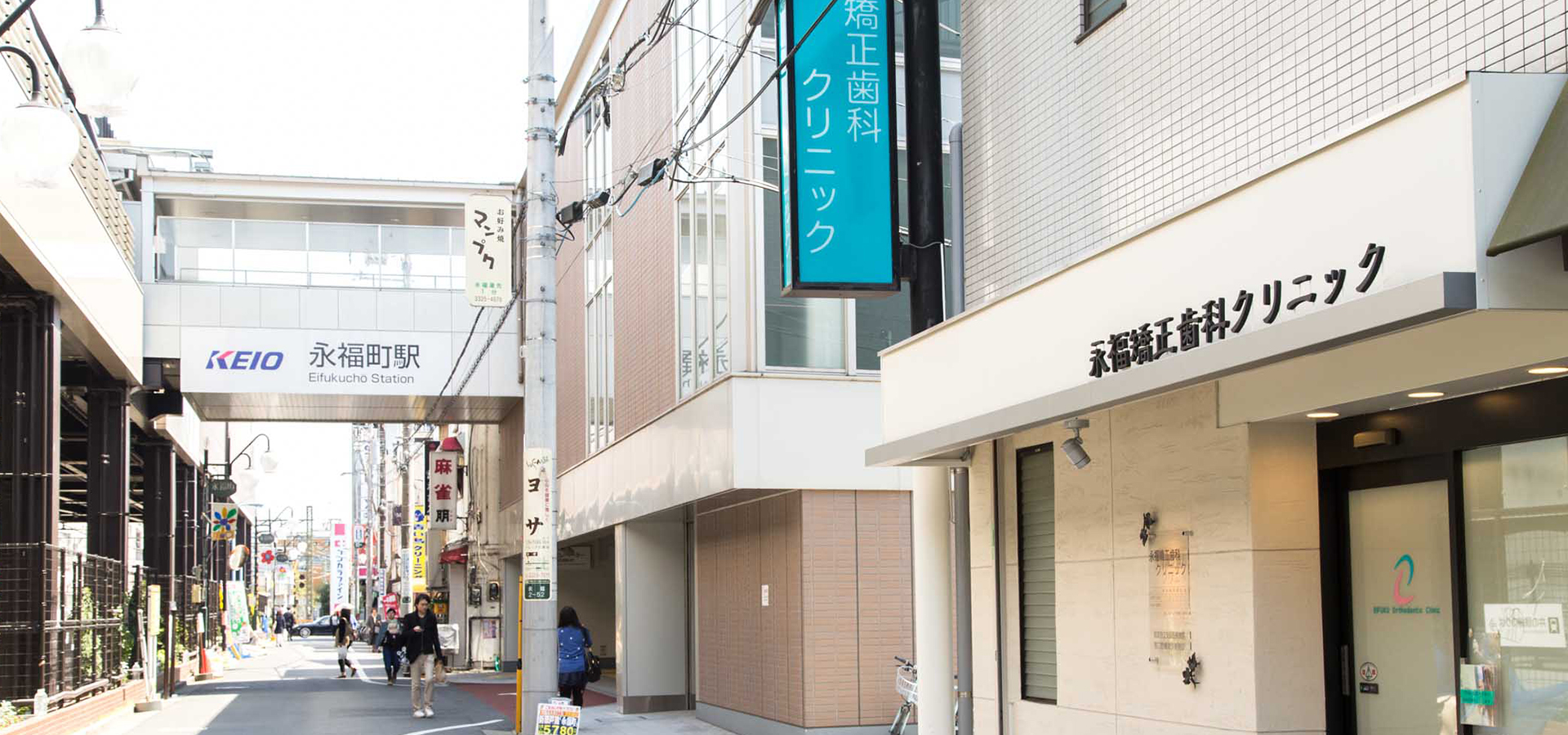 「永福町駅徒歩30秒」通院に便利なアクセス